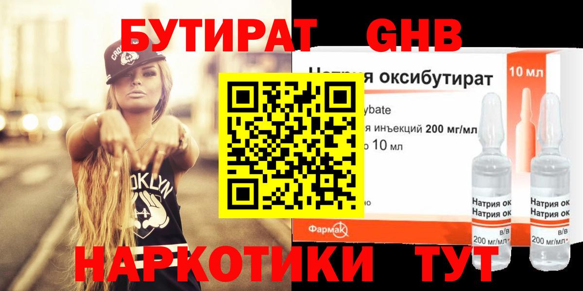 Бутират 99%  Вход с VPN  Выборг 