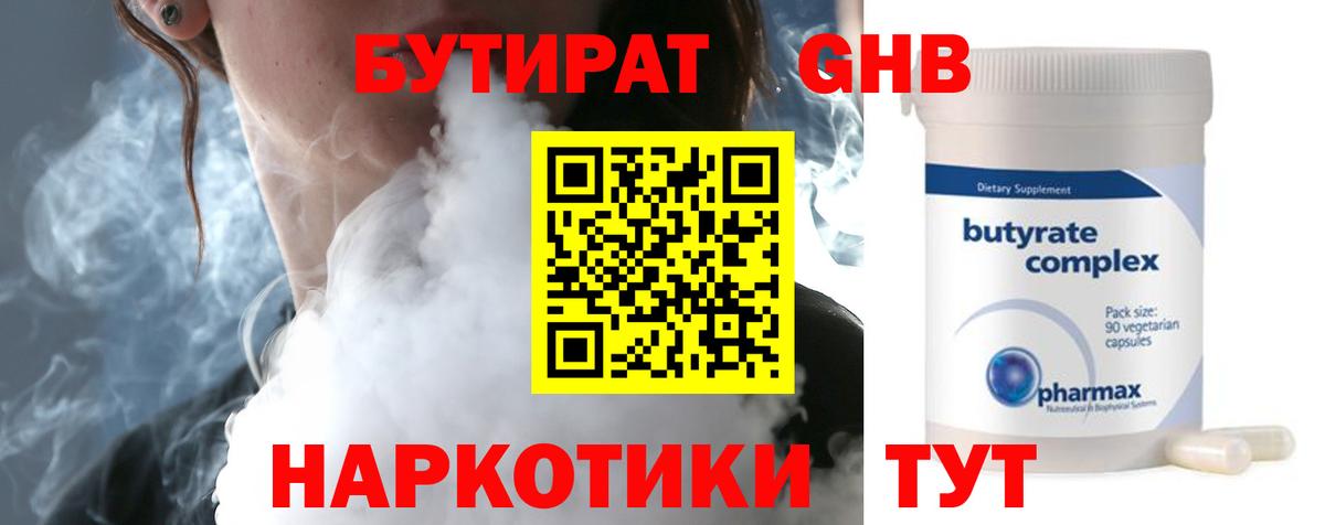 Бутират жидкий экстази Выборг