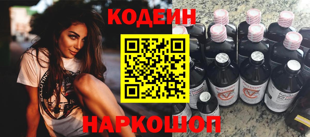 Выборг  Codein Purple Drank  Вход с VPN 