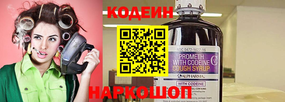 Кодеиновый сироп Lean Purple Drank Выборг